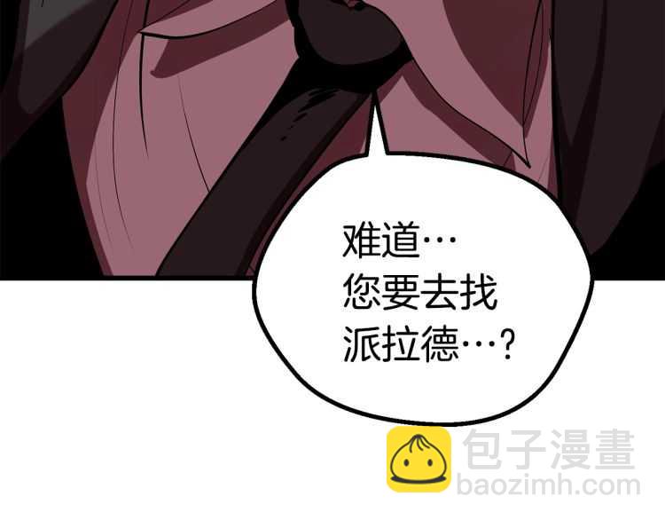 🍵拔剑九亿次 第60话 男人之间的友情 第11页