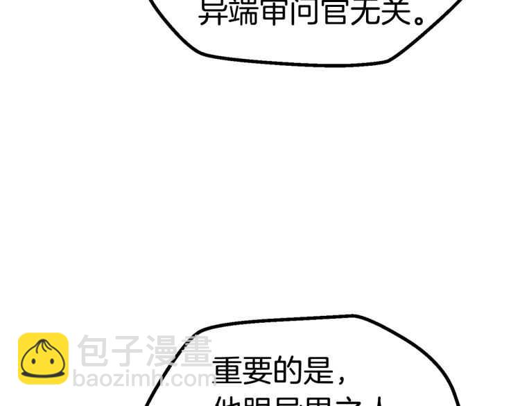 🍵拔剑九亿次 第60话 男人之间的友情 第15页