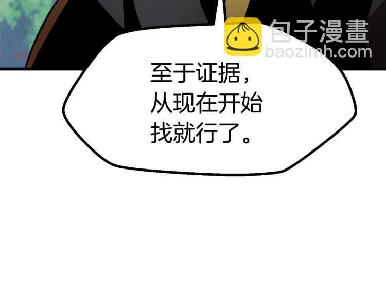 🍵拔剑九亿次 第60话 男人之间的友情 第23页