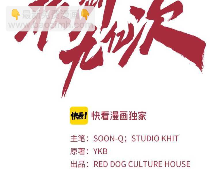 🍵拔剑九亿次 第60话 男人之间的友情 第3页
