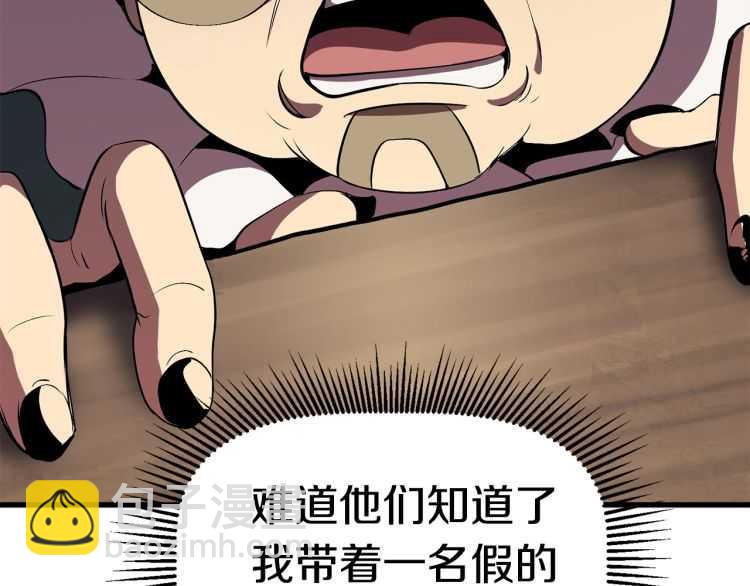 🍵拔剑九亿次 第60话 男人之间的友情 第38页