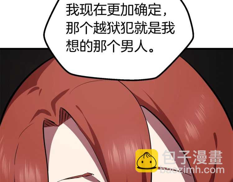 🍵拔剑九亿次 第60话 男人之间的友情 第9页