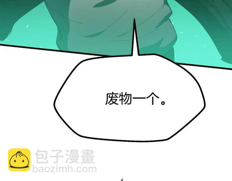 🍵拔剑九亿次 第64话 真面目 第42页