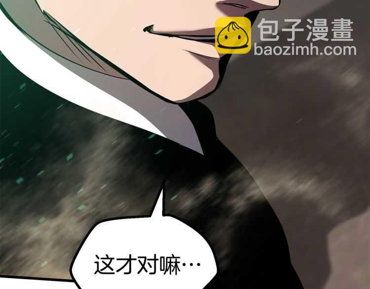 🍵拔剑九亿次 第64话 真面目 第5页