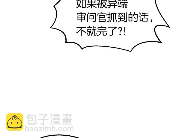 🍵拔剑九亿次 第68话 怒气刘函 第28页