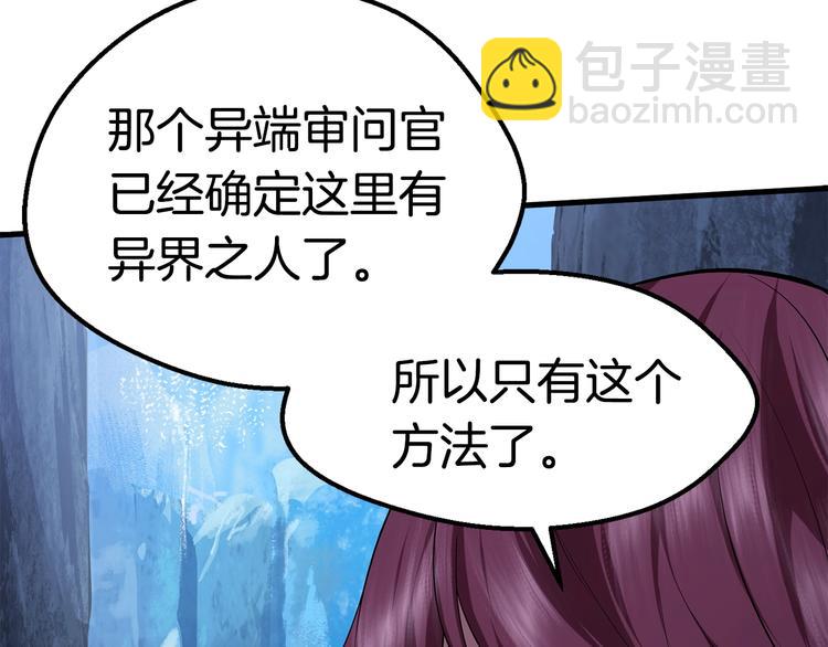🍵拔剑九亿次 第68话 怒气刘函 第29页