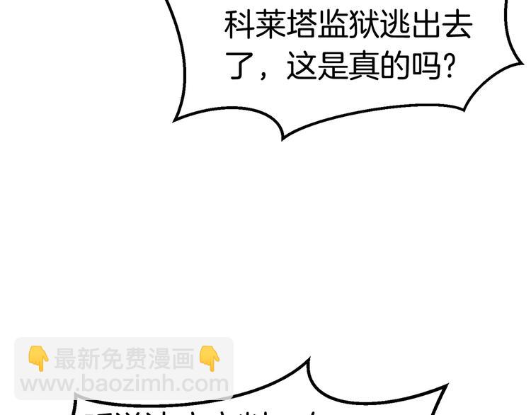 🍵拔剑九亿次 第70话 自由 第18页