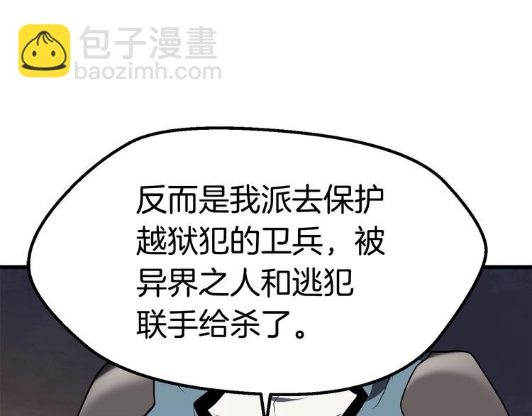 🍵拔剑九亿次 第70话 自由 第22页