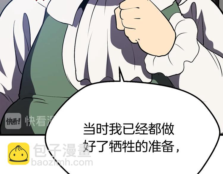 🍵拔剑九亿次 第70话 自由 第24页