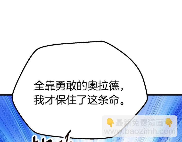 🍵拔剑九亿次 第70话 自由 第26页