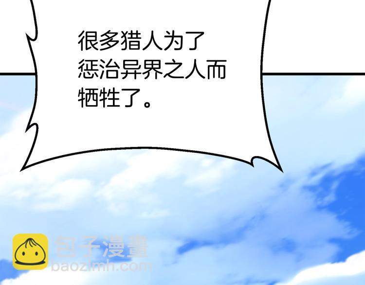 🍵拔剑九亿次 第70话 自由 第30页