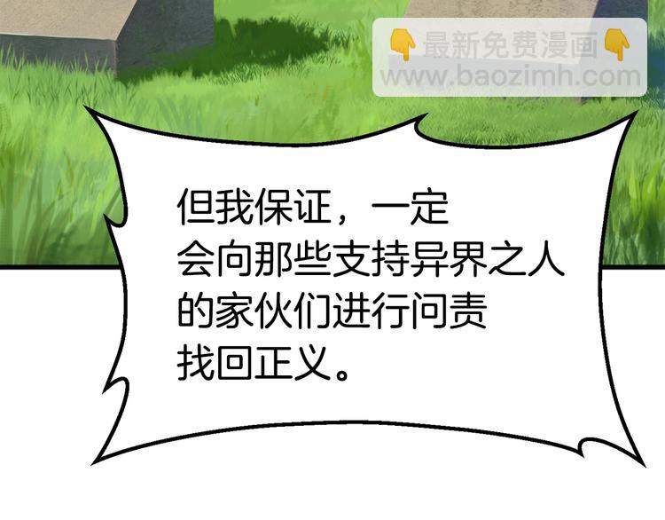 🍵拔剑九亿次 第70话 自由 第32页
