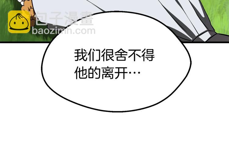 🍵拔剑九亿次 第70话 自由 第35页