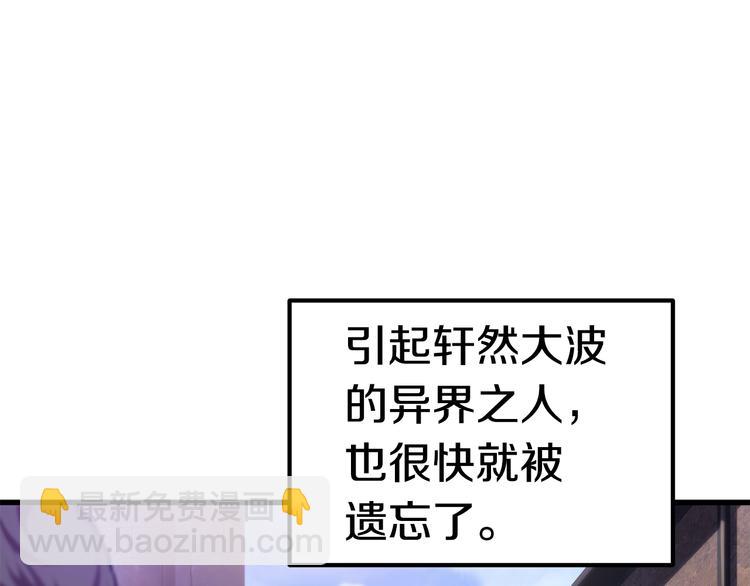 🍵拔剑九亿次 第70话 自由 第7页