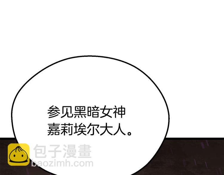 🍵拔剑九亿次 第72话 女神降临 第32页