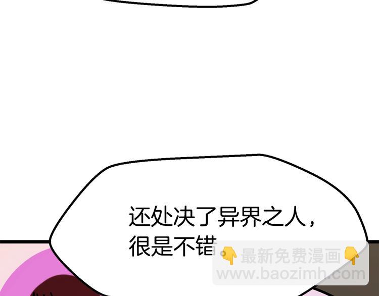🍵拔剑九亿次 第72话 女神降临 第38页