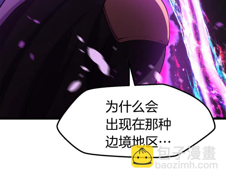 🍵拔剑九亿次 第72话 女神降临 第44页