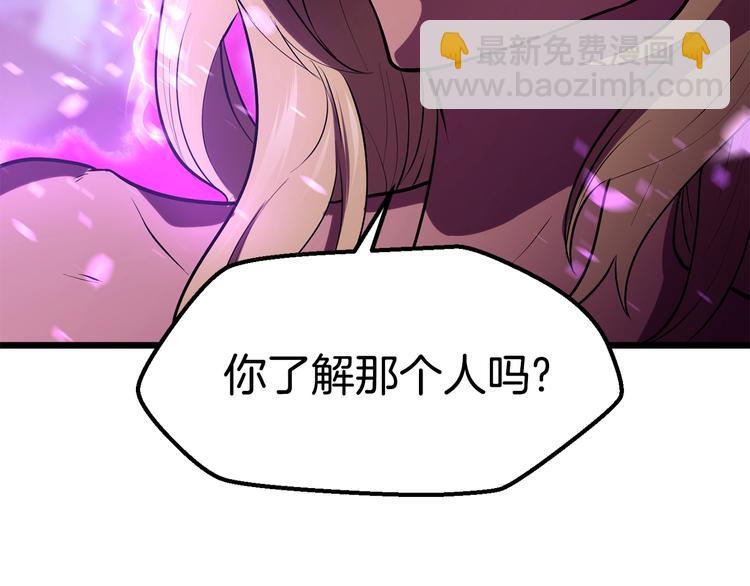 🍵拔剑九亿次 第72话 女神降临 第47页