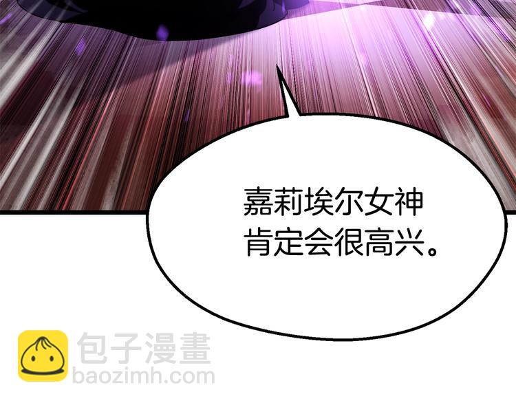 🍵拔剑九亿次 第72话 女神降临 第7页