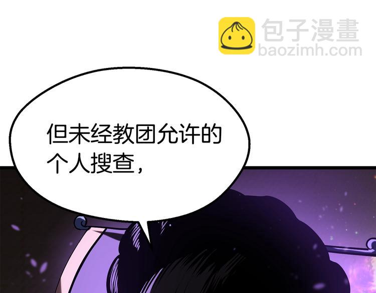 🍵拔剑九亿次 第72话 女神降临 第8页