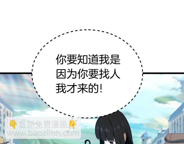 🍵拔剑九亿次 第74话  把事情闹大 第12页