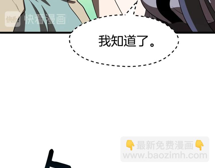 🍵拔剑九亿次 第74话  把事情闹大 第17页