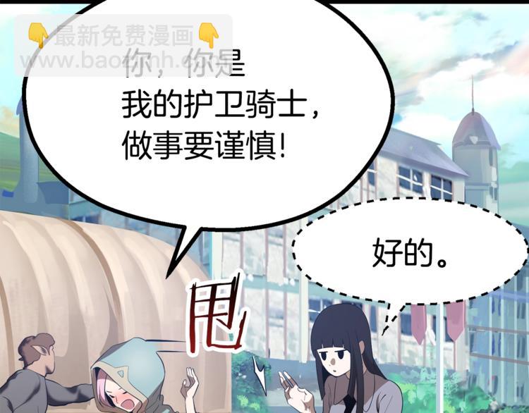 🍵拔剑九亿次 第74话  把事情闹大 第20页