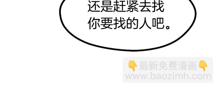 🍵拔剑九亿次 第74话  把事情闹大 第22页