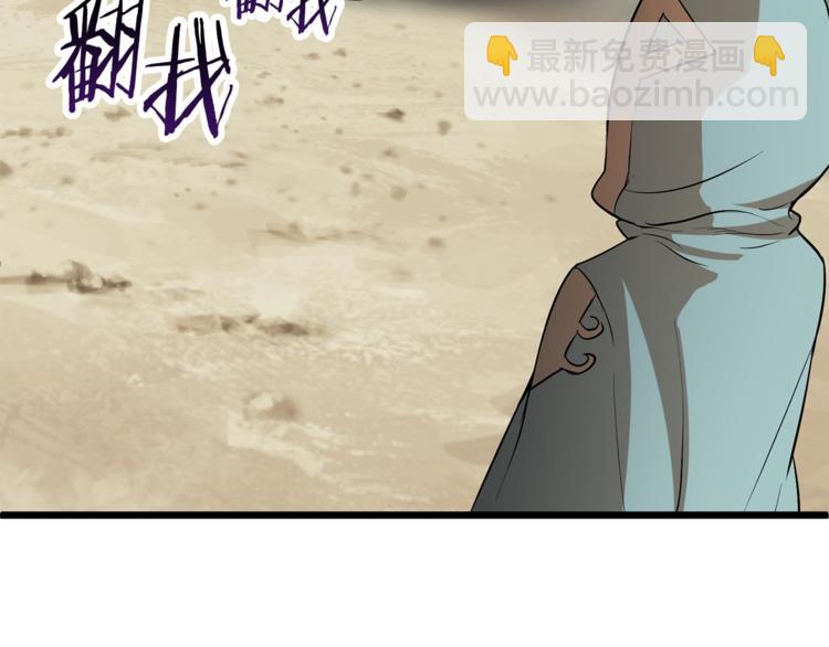 🍵拔剑九亿次 第74话  把事情闹大 第44页