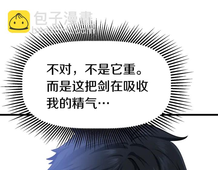 🍵拔剑九亿次 第76话 人性测试 第11页