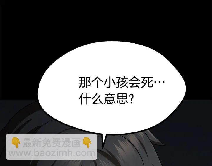 🍵拔剑九亿次 第78话 调查团 第10页