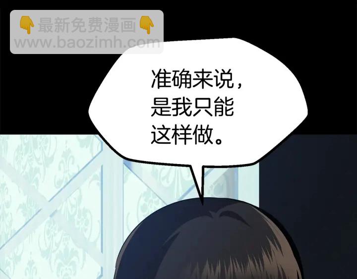 🍵拔剑九亿次 第78话 调查团 第14页