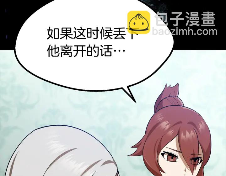 🍵拔剑九亿次 第78话 调查团 第34页