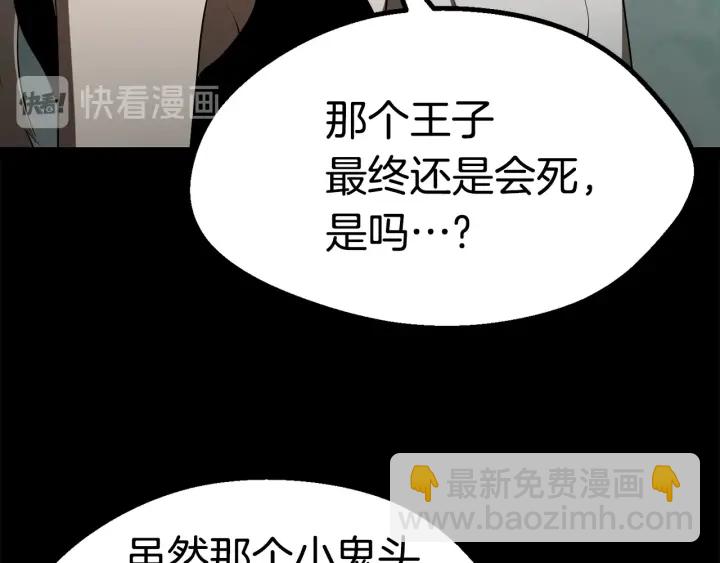 🍵拔剑九亿次 第78话 调查团 第36页