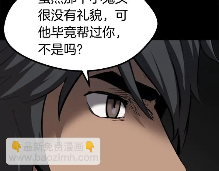 🍵拔剑九亿次 第78话 调查团 第37页