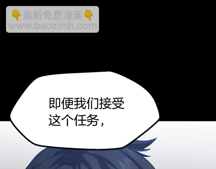 🍵拔剑九亿次 第78话 调查团 第4页