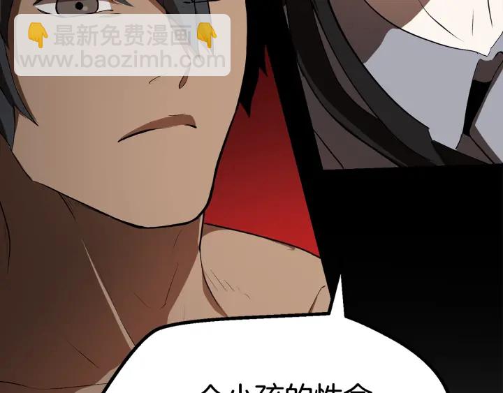 🍵拔剑九亿次 第78话 调查团 第44页