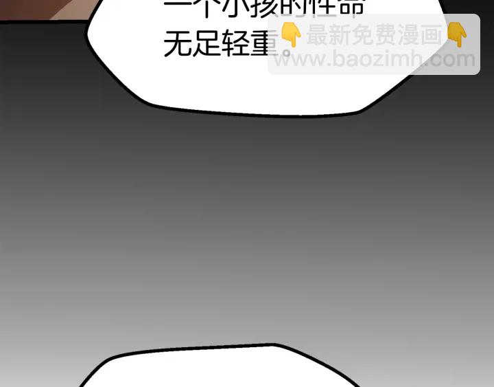 🍵拔剑九亿次 第78话 调查团 第45页