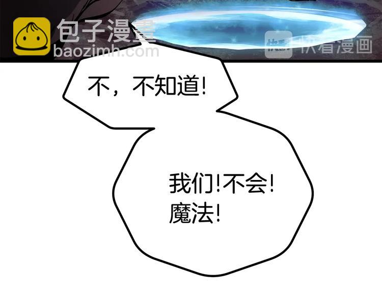 🍵拔剑九亿次 第8话 扫荡 第12页