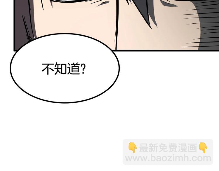 🍵拔剑九亿次 第8话 扫荡 第14页
