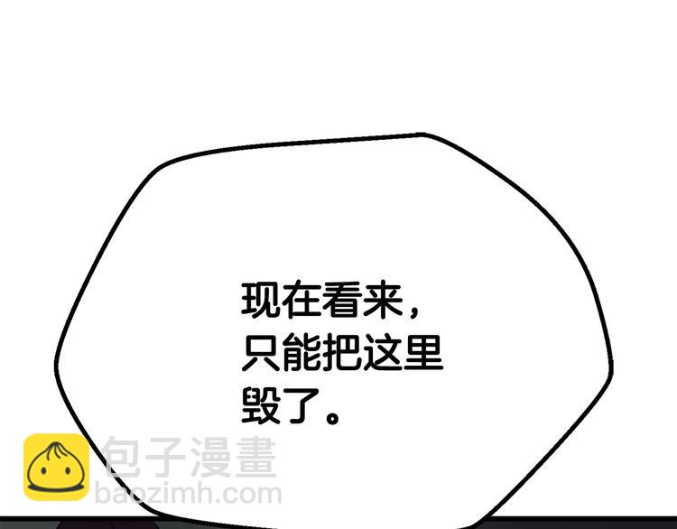 🍵拔剑九亿次 第8话 扫荡 第17页