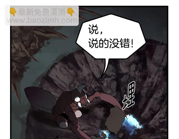 🍵拔剑九亿次 第8话 扫荡 第31页