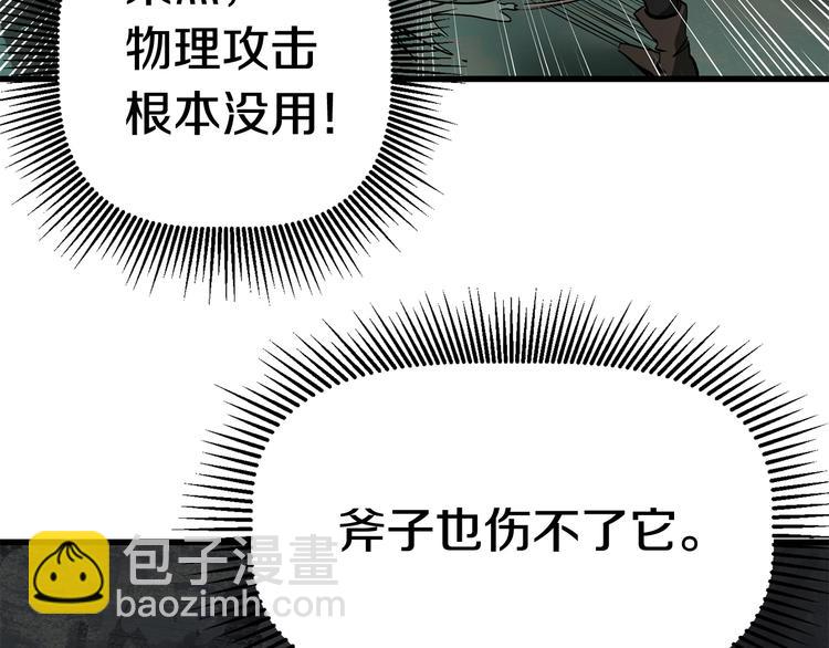 🍵拔剑九亿次 第8话 扫荡 第47页