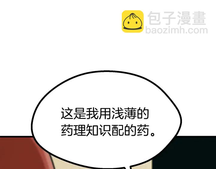 🍵拔剑九亿次 第80话 悲欢 第34页
