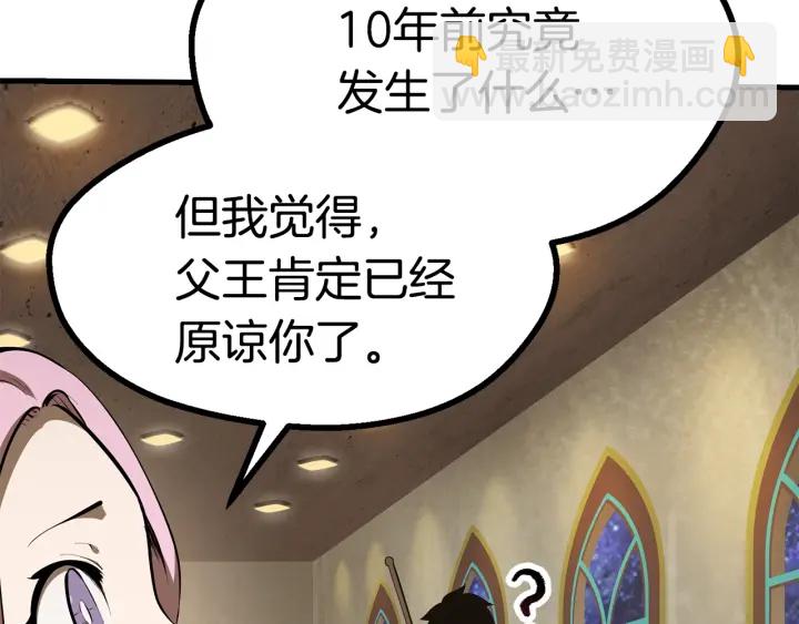 🍵拔剑九亿次 第80话 悲欢 第49页