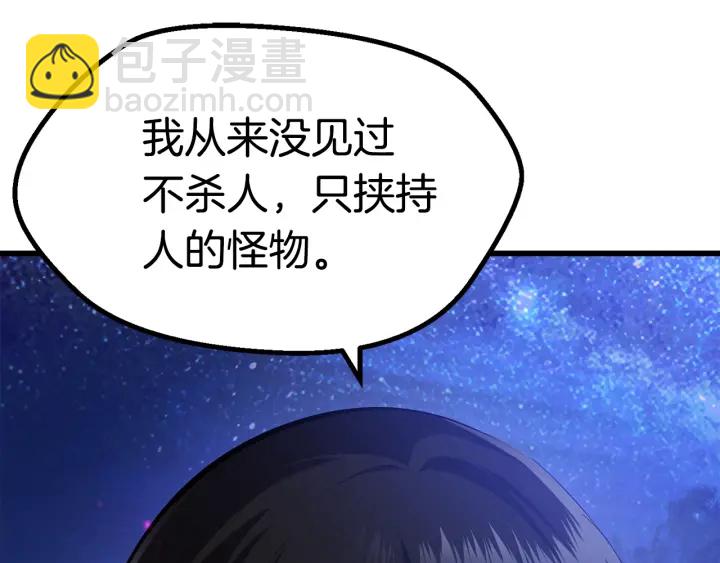 🍵拔剑九亿次 第82话 升级的寄生虫 第20页