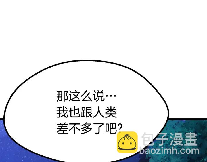 🍵拔剑九亿次 第82话 升级的寄生虫 第23页
