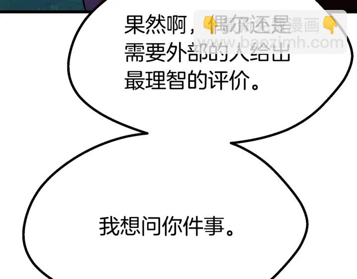 🍵拔剑九亿次 第82话 升级的寄生虫 第26页