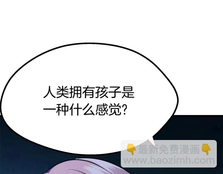 🍵拔剑九亿次 第82话 升级的寄生虫 第29页