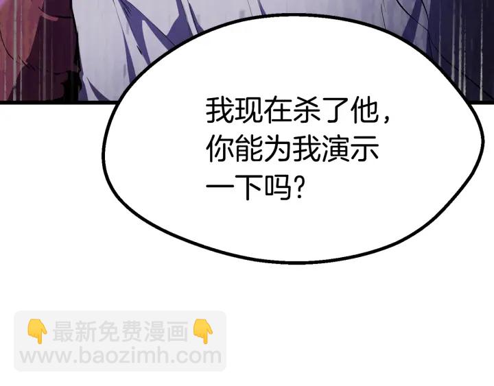 🍵拔剑九亿次 第82话 升级的寄生虫 第38页